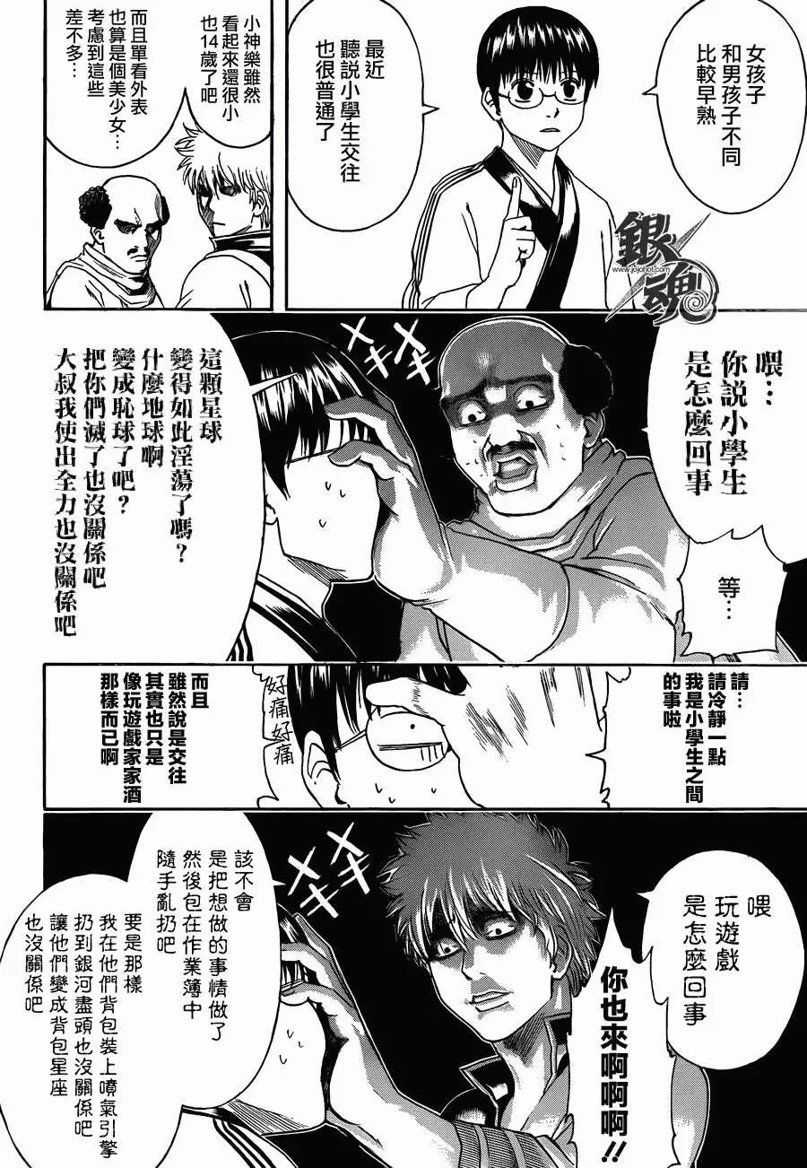 🍜银魂Gintama 第419回 第12页