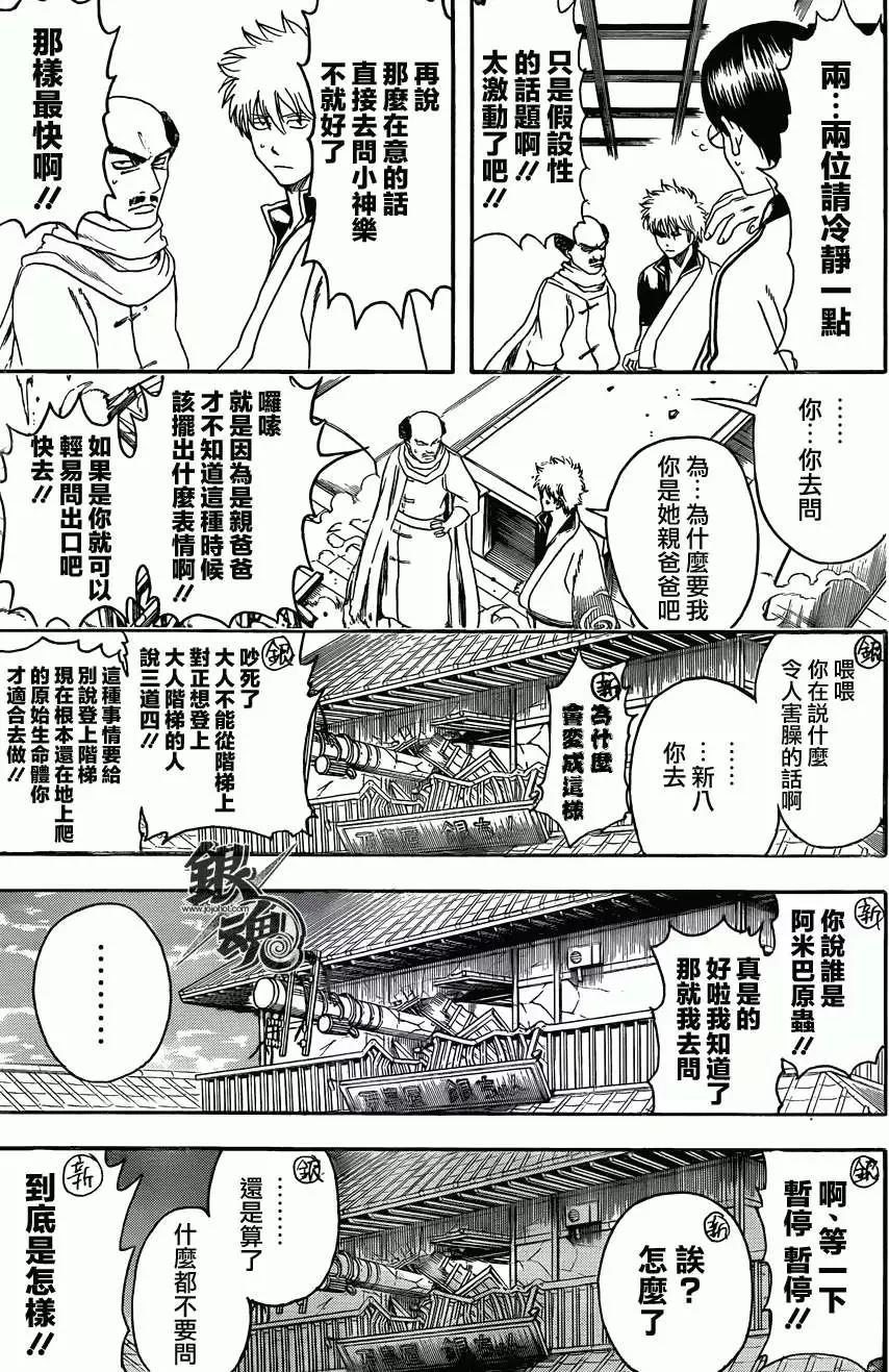 🍜银魂Gintama 第419回 第13页