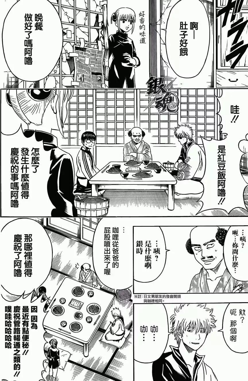 🍜银魂Gintama 第419回 第14页