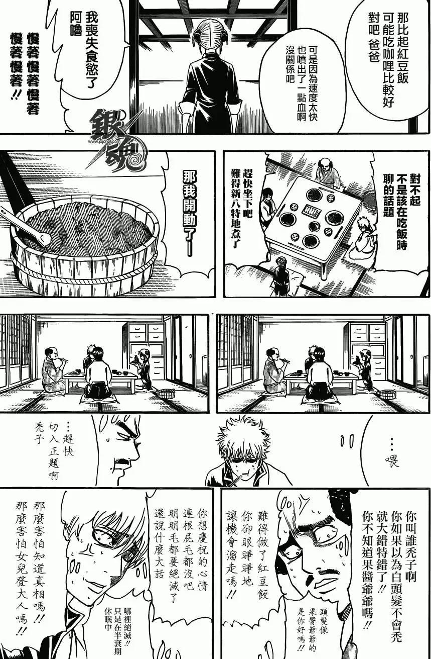🍜银魂Gintama 第419回 第15页