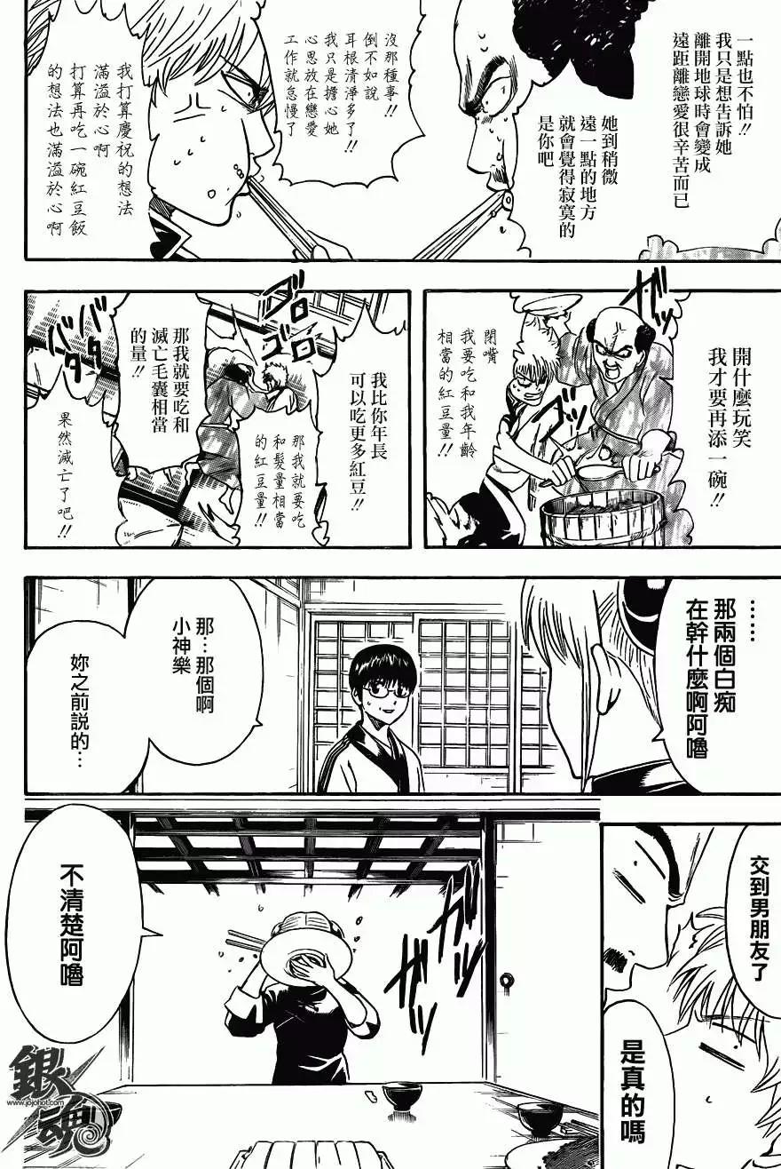 🍜银魂Gintama 第419回 第16页