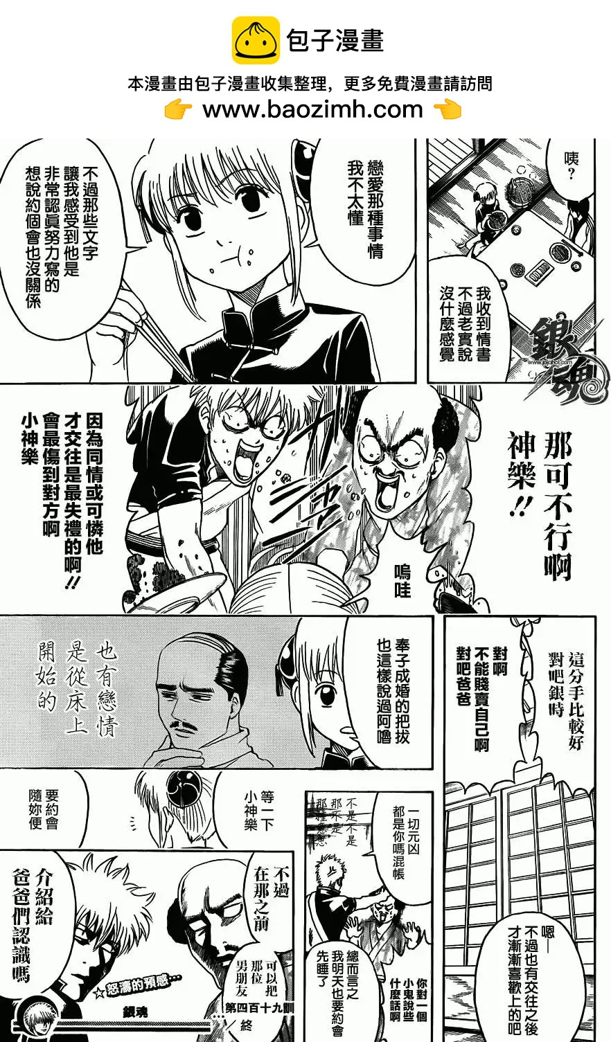 🍜银魂Gintama 第419回 第17页
