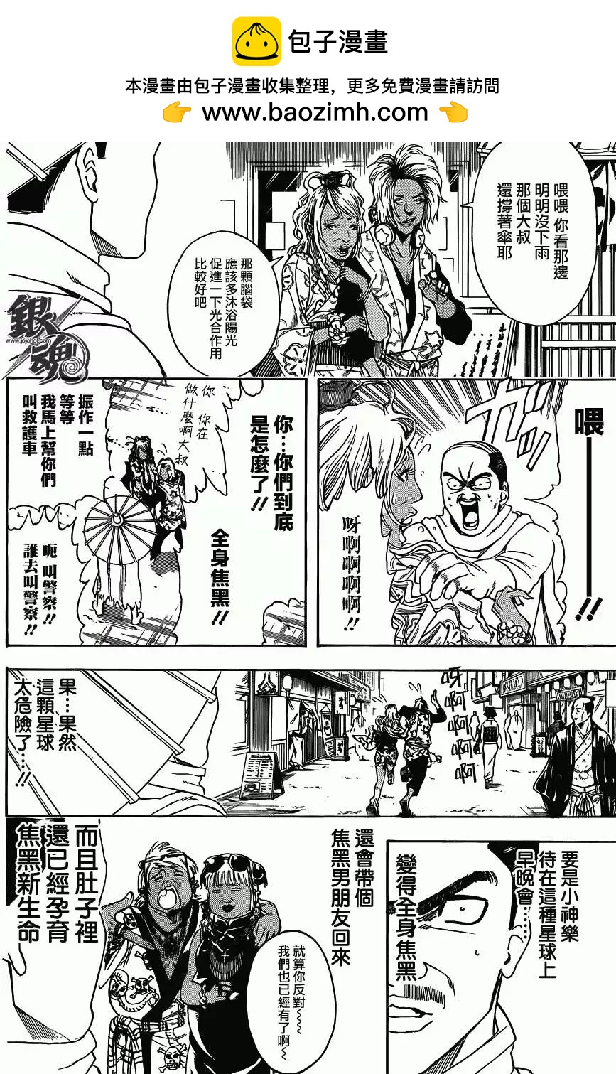 🍜银魂Gintama 第419回 第2页