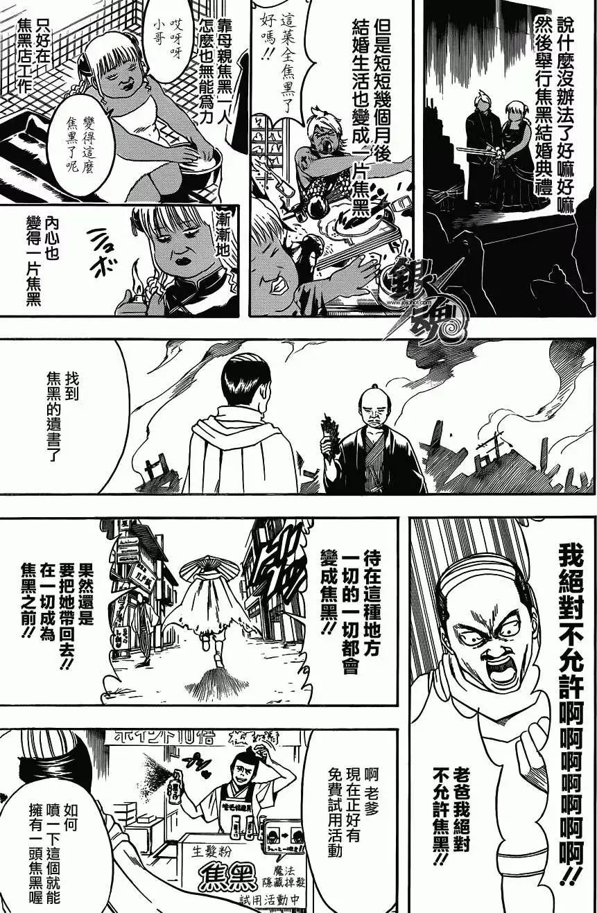 🍜银魂Gintama 第419回 第3页