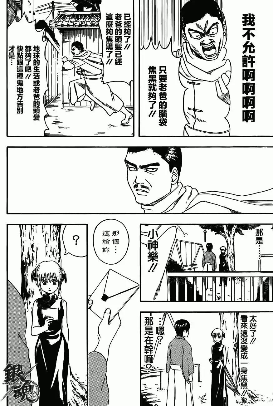 🍜银魂Gintama 第419回 第4页