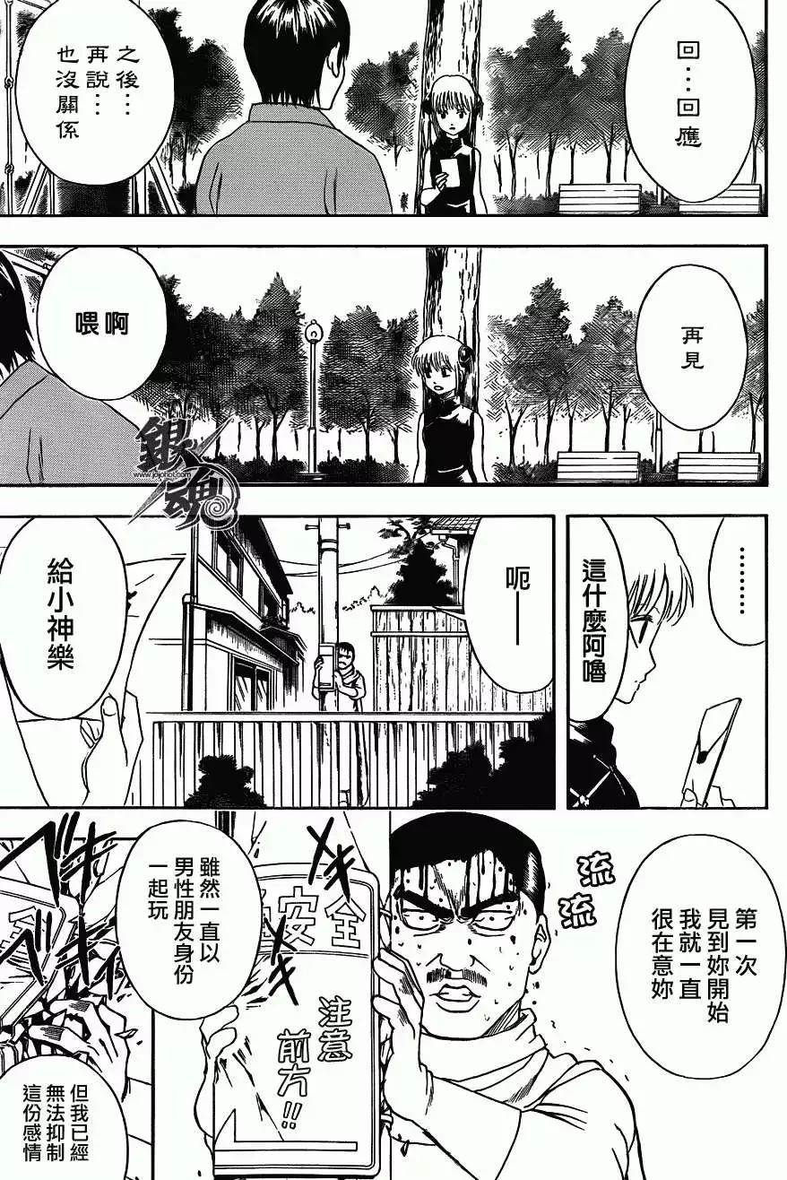 🍜银魂Gintama 第419回 第5页