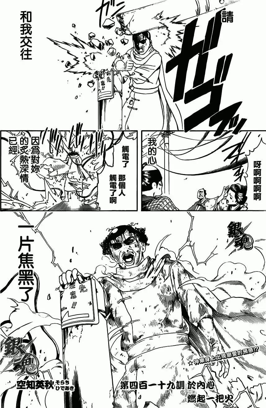 🍜银魂Gintama 第419回 第6页