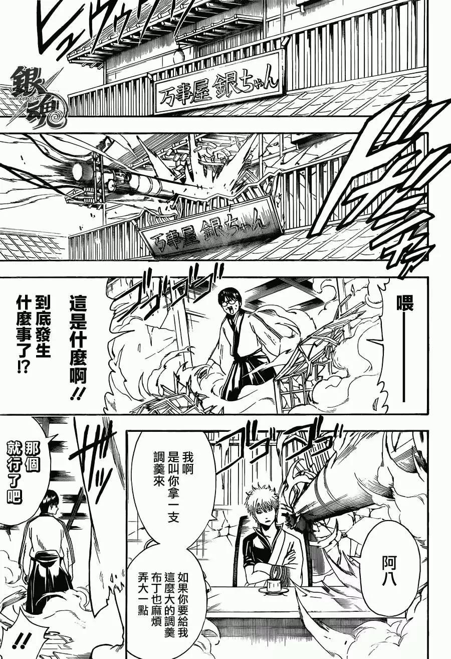 🍜银魂Gintama 第419回 第7页