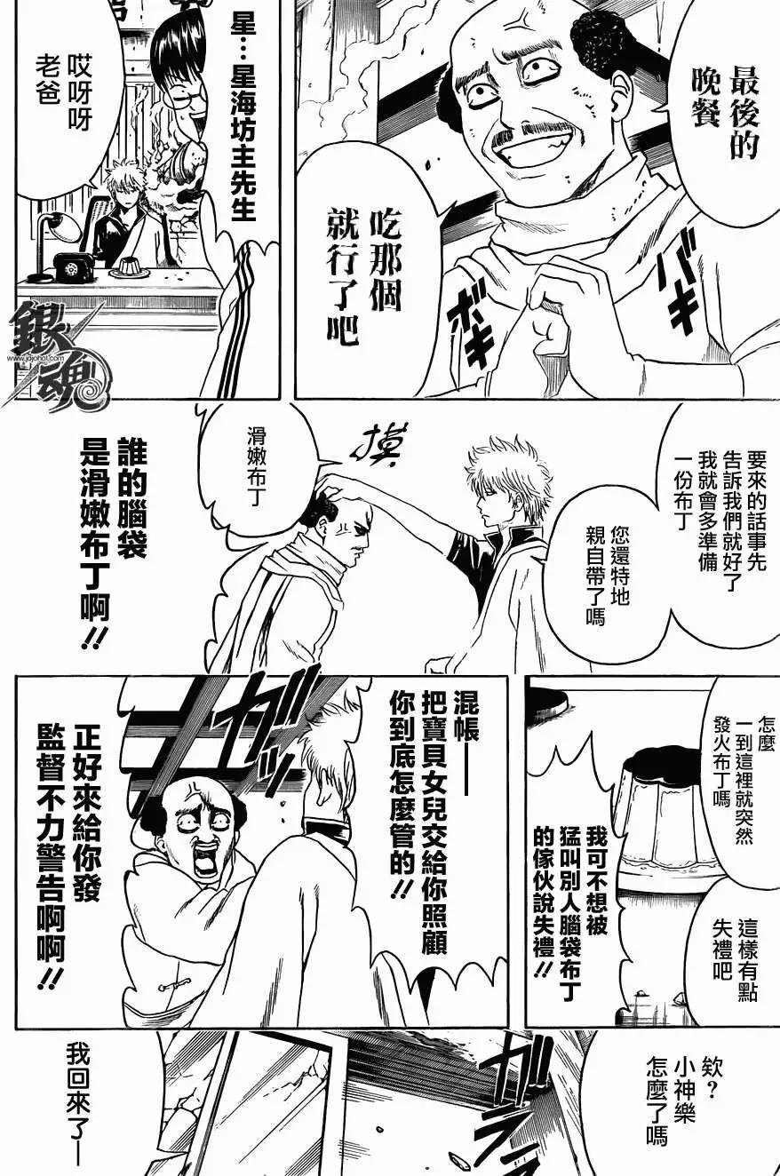 🍜银魂Gintama 第419回 第8页