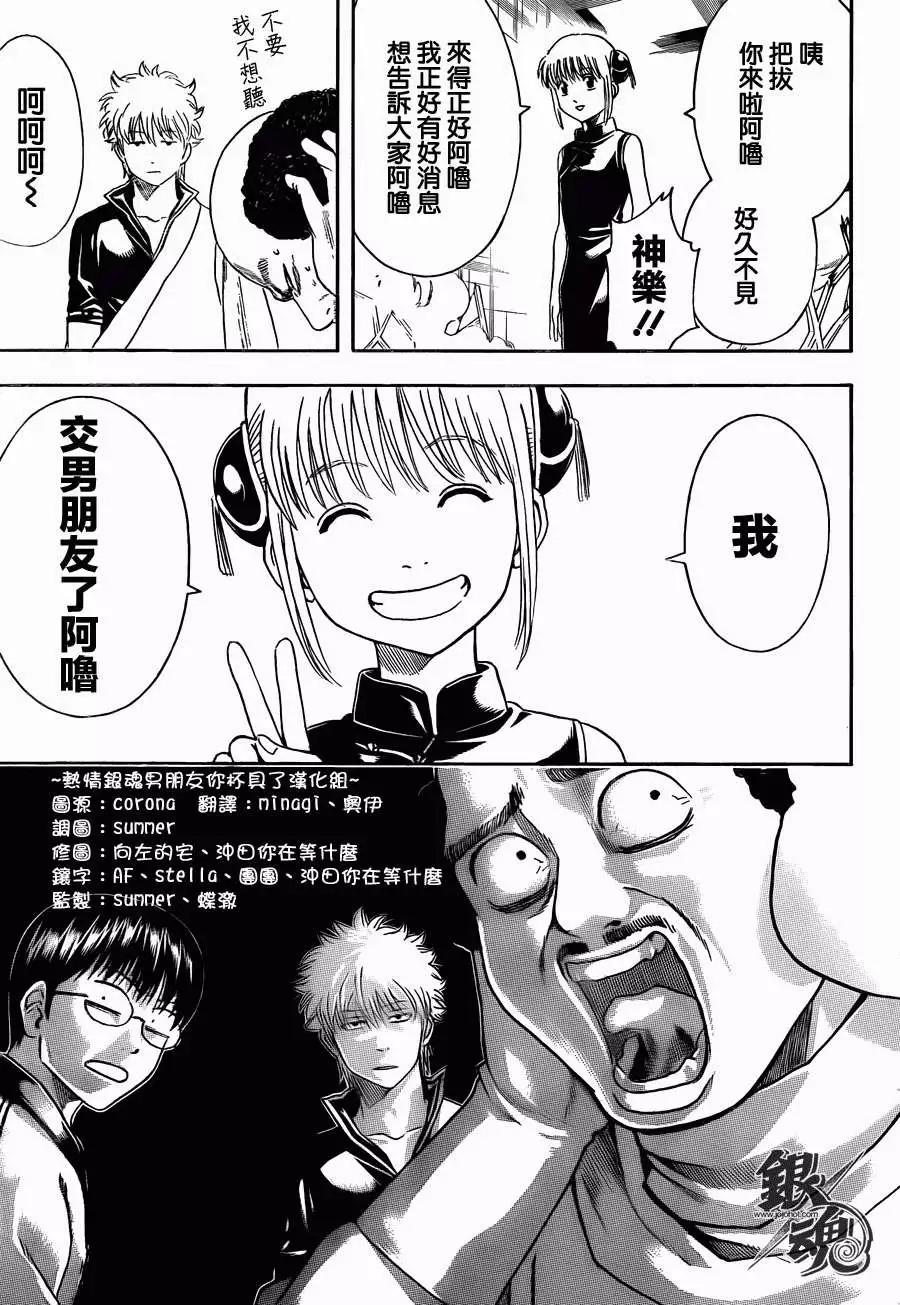 🍜银魂Gintama 第419回 第9页