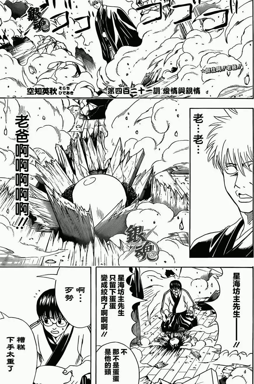 🍜银魂Gintama 第421回 第1页