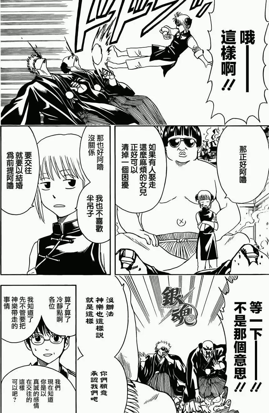 🍜银魂Gintama 第421回 第10页