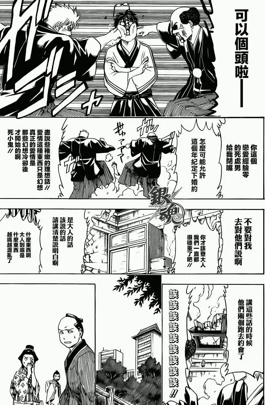 🍜银魂Gintama 第421回 第11页
