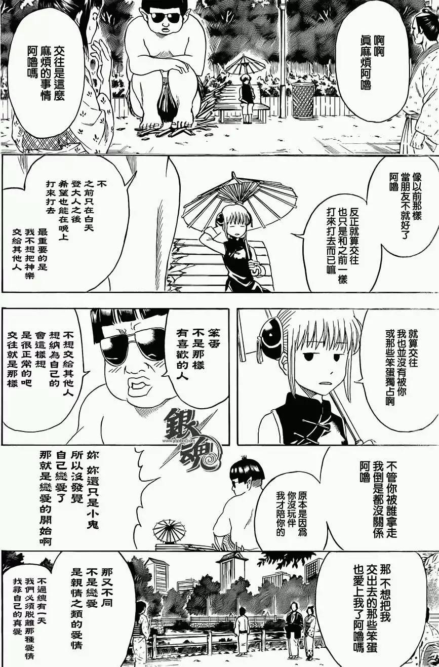 🍜银魂Gintama 第421回 第12页