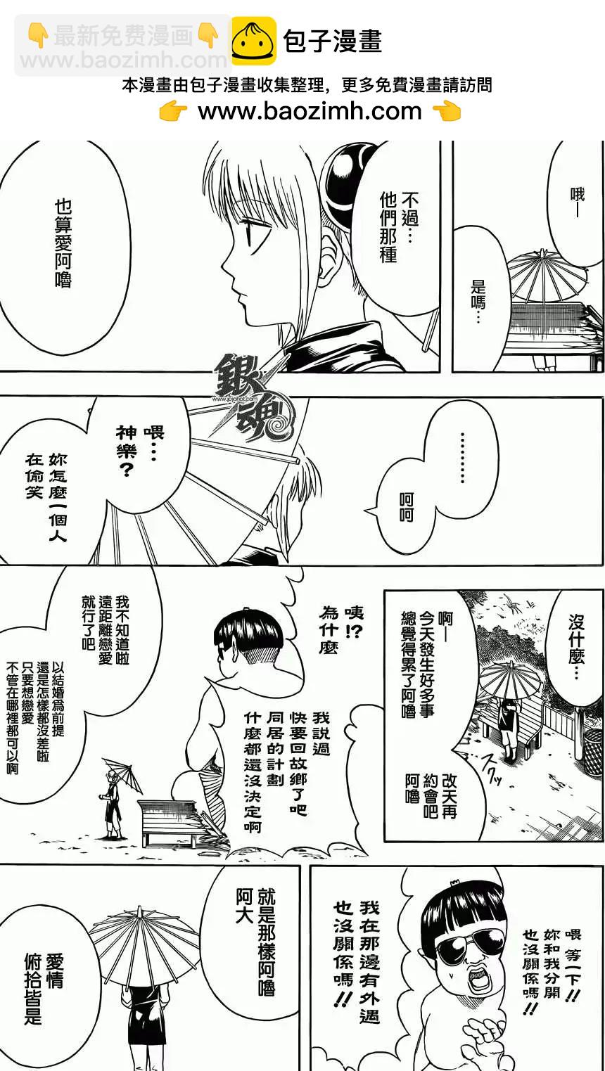 🍜银魂Gintama 第421回 第13页