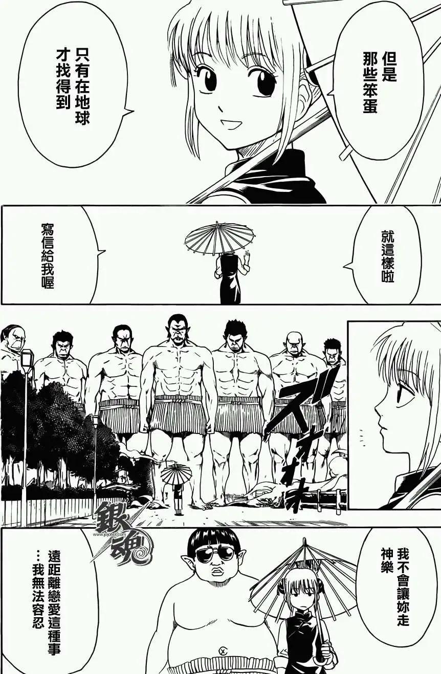 🍜银魂Gintama 第421回 第14页