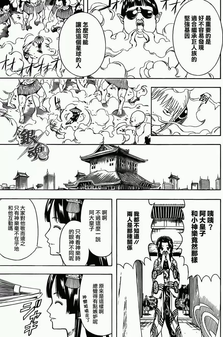 🍜银魂Gintama 第421回 第15页