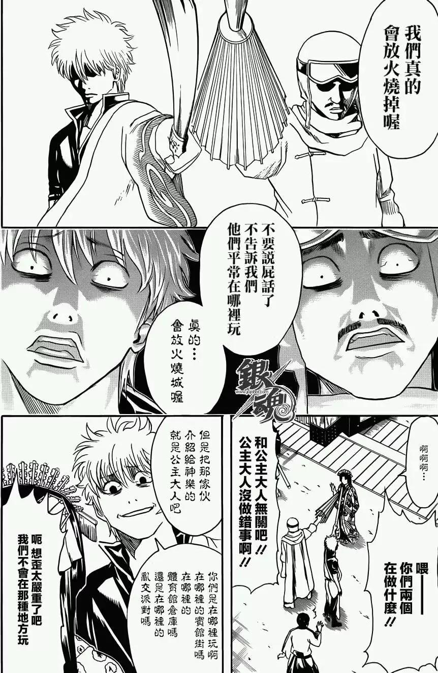 🍜银魂Gintama 第421回 第16页