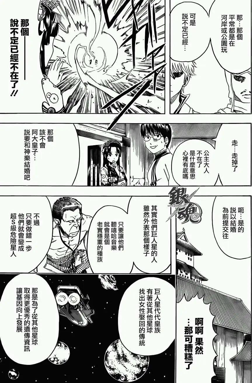 🍜银魂Gintama 第421回 第17页