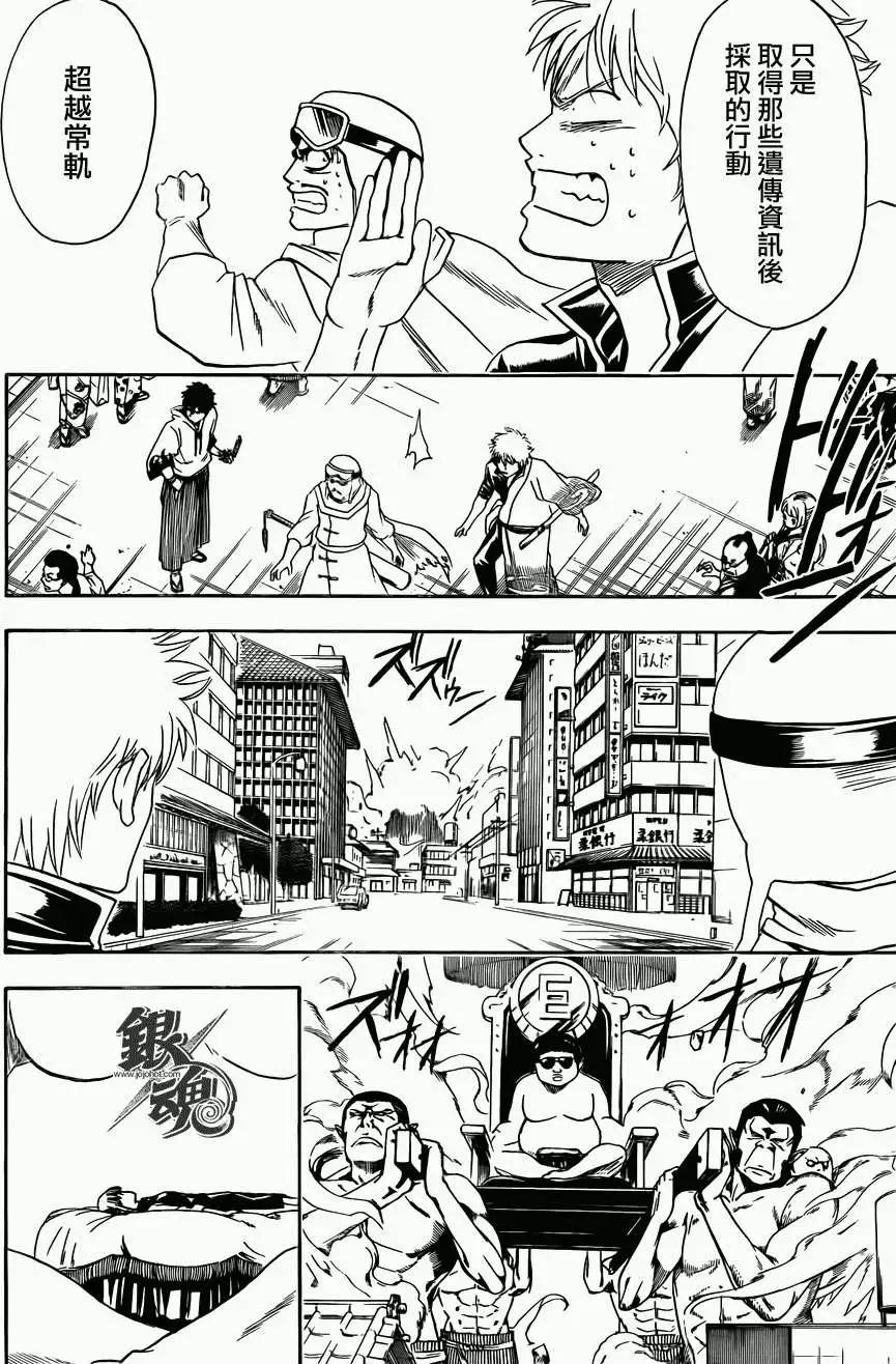 🍜银魂Gintama 第421回 第18页
