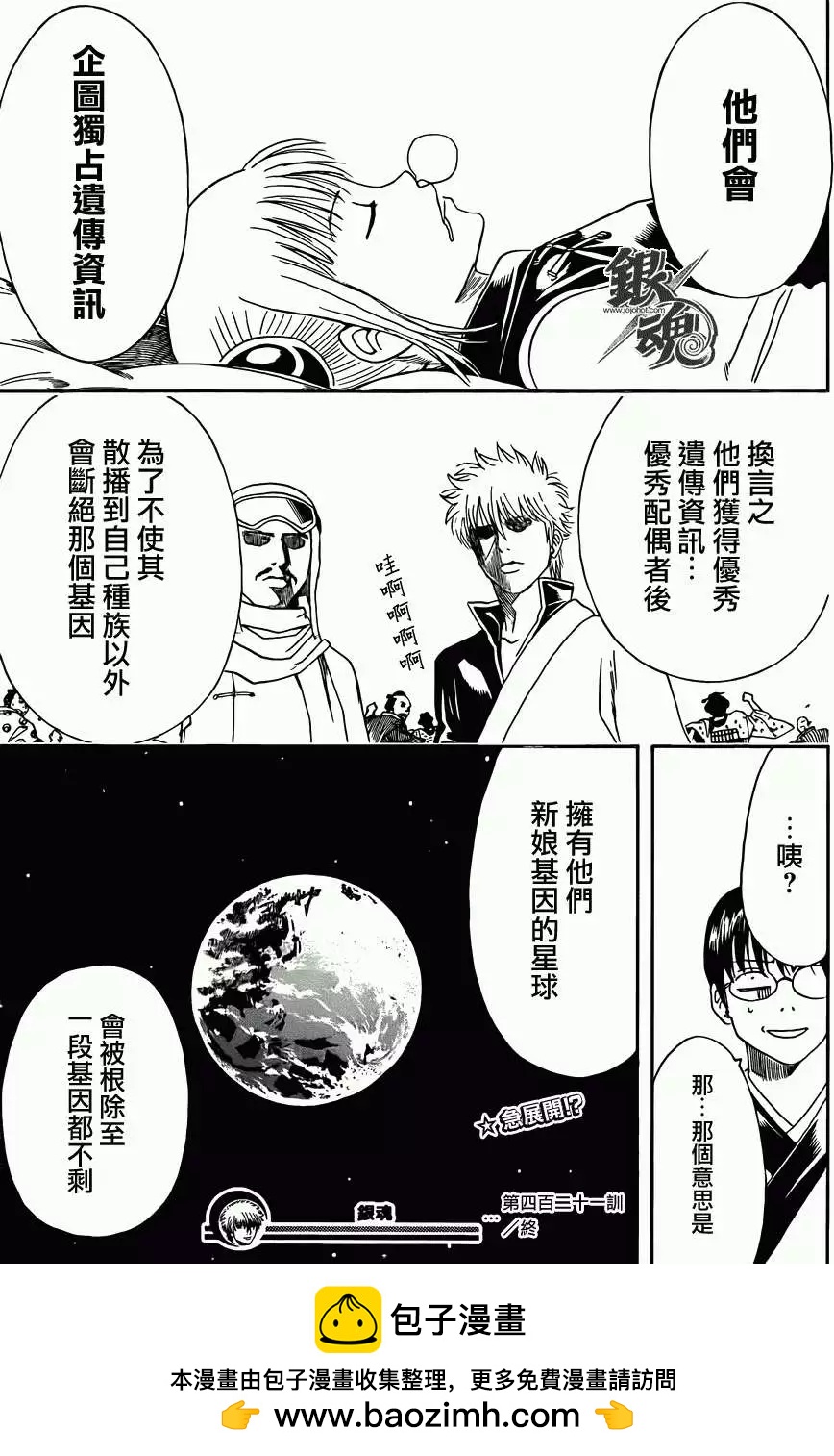 🍜银魂Gintama 第421回 第19页