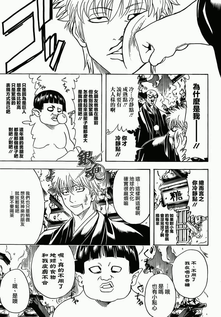 🍜银魂Gintama 第421回 第3页