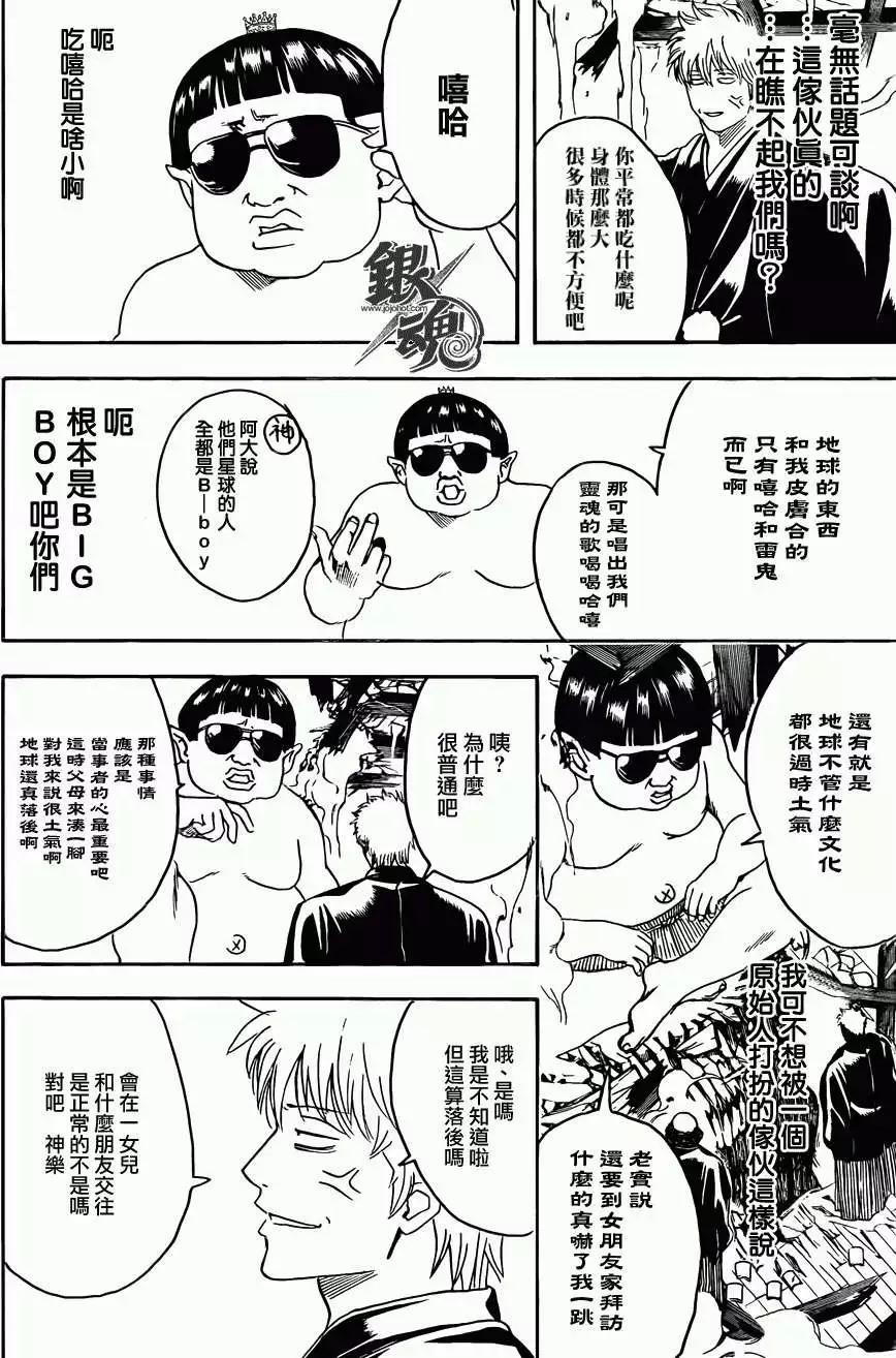 🍜银魂Gintama 第421回 第4页