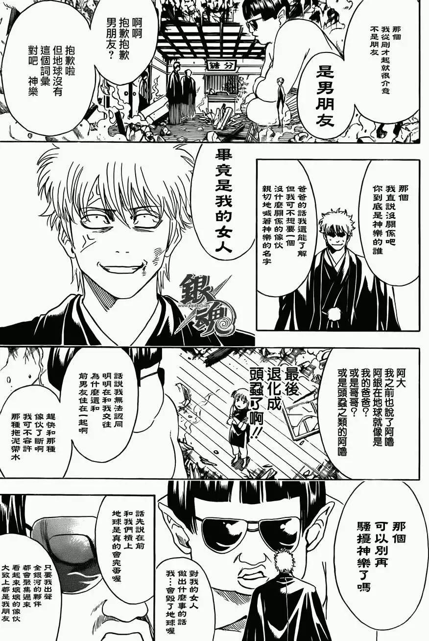 🍜银魂Gintama 第421回 第5页