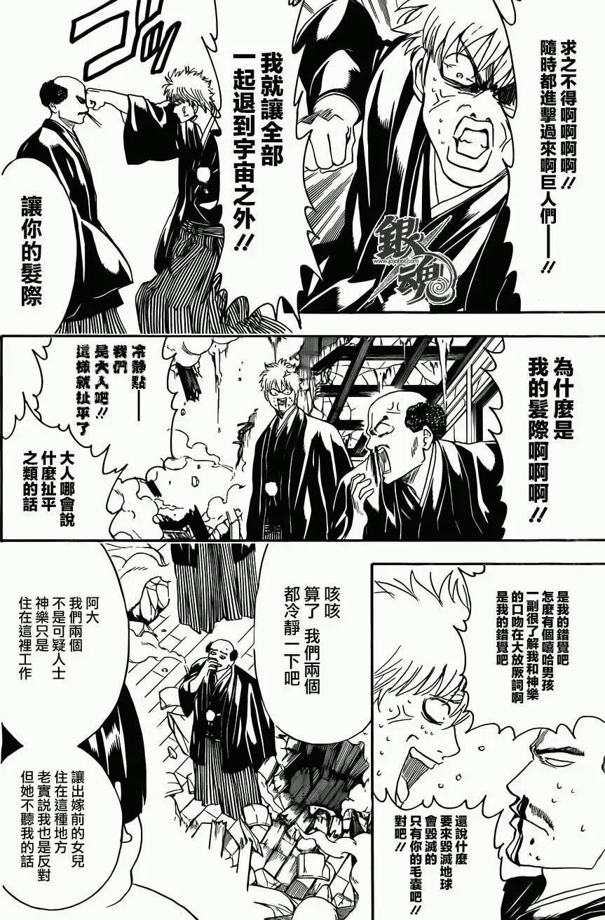 🍜银魂Gintama 第421回 第6页