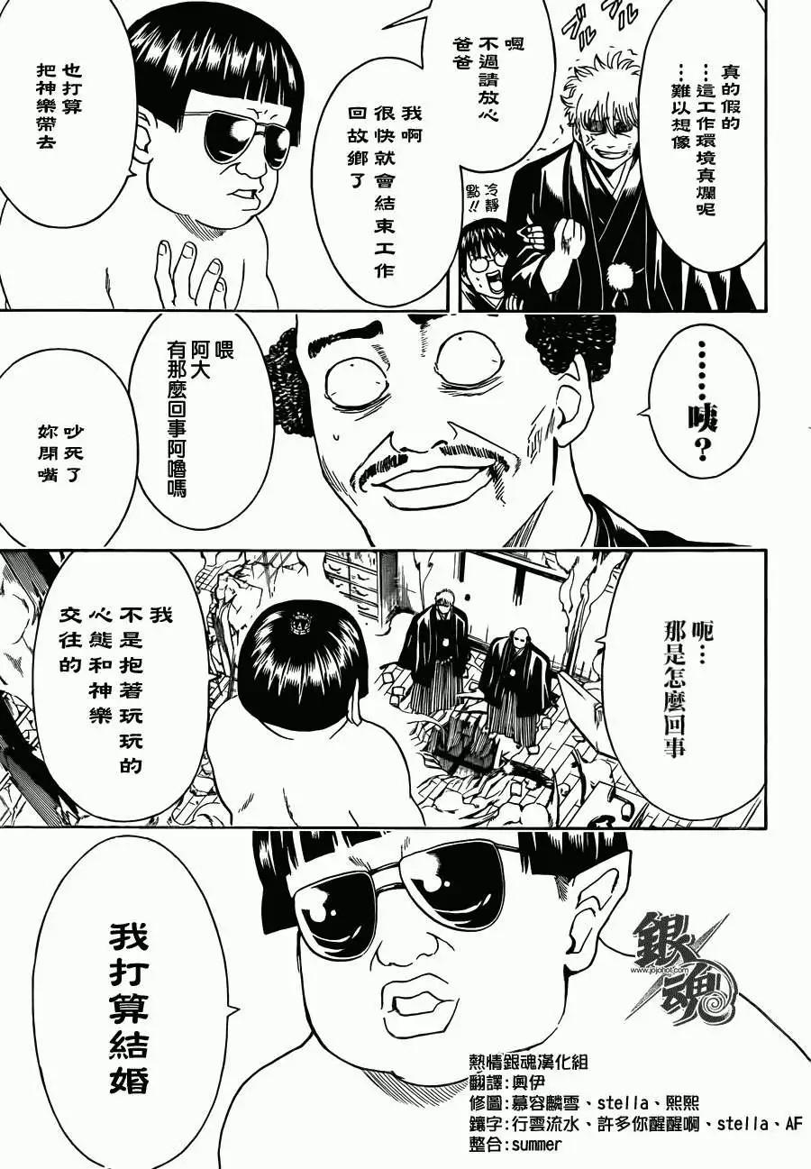 🍜银魂Gintama 第421回 第7页