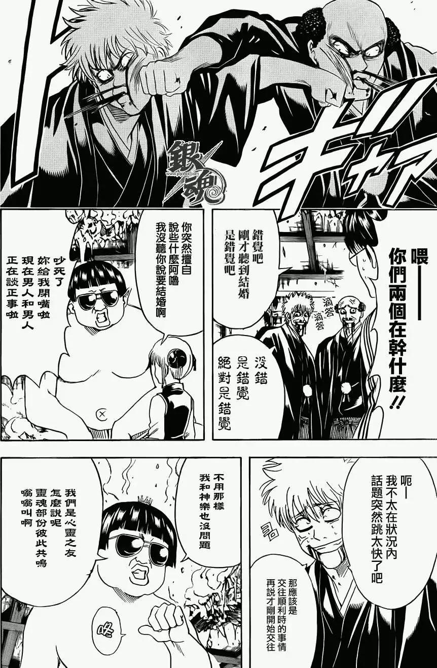 🍜银魂Gintama 第421回 第8页