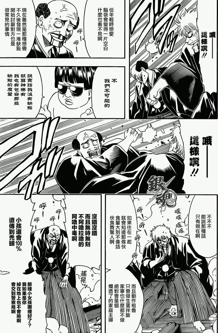 🍜银魂Gintama 第421回 第9页