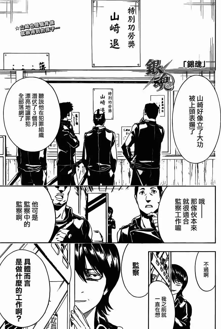 🍜银魂Gintama 第423回 第1页