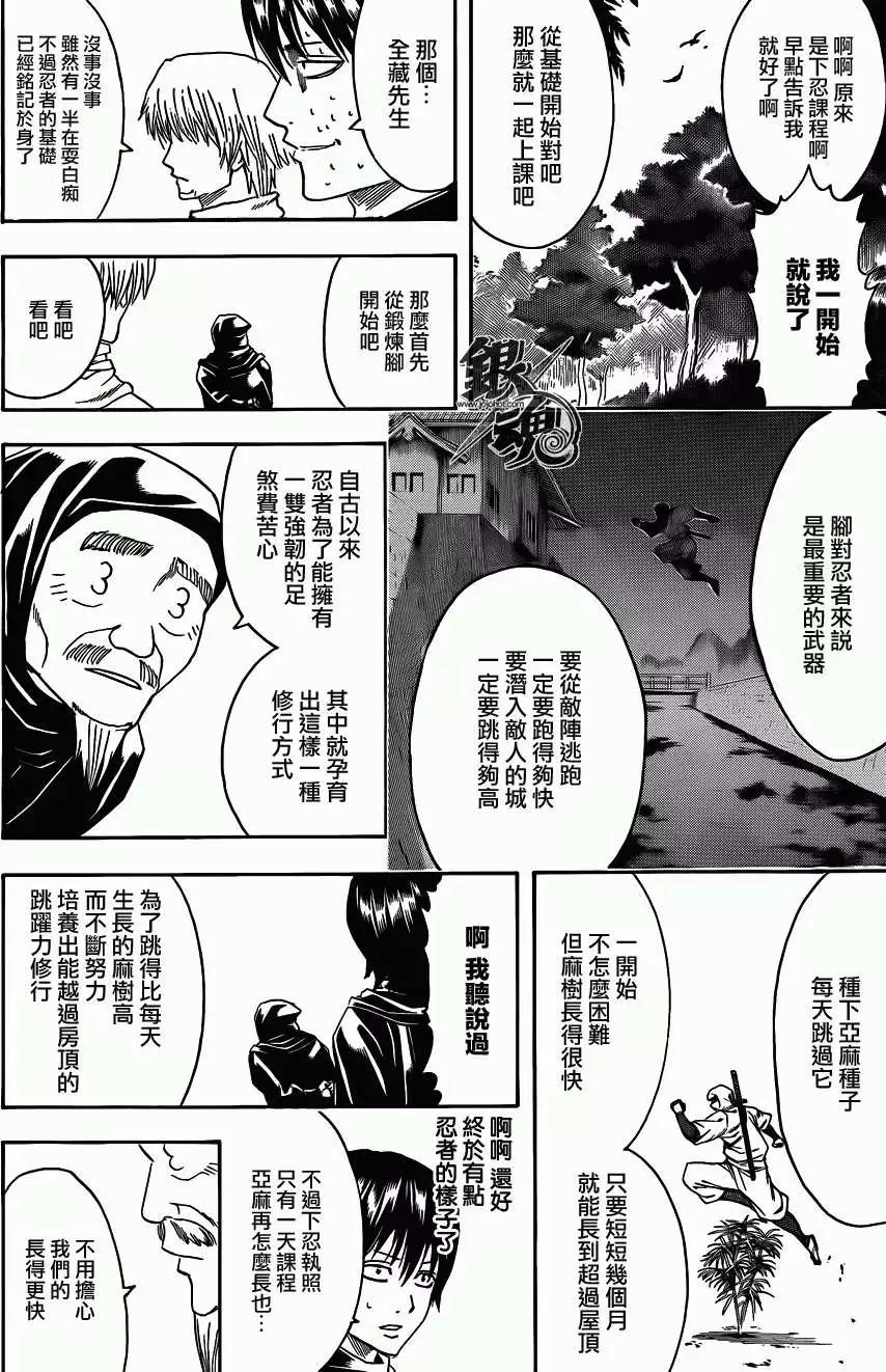 🍜银魂Gintama 第423回 第10页