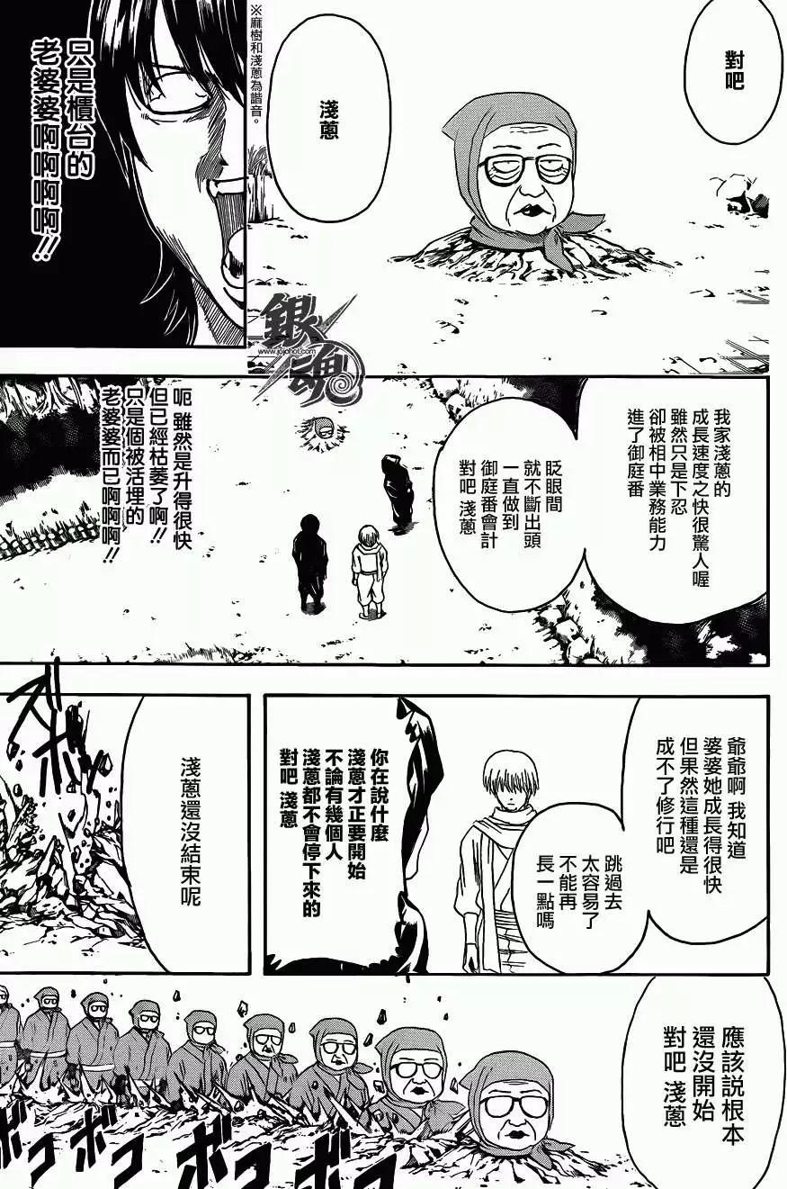 🍜银魂Gintama 第423回 第11页