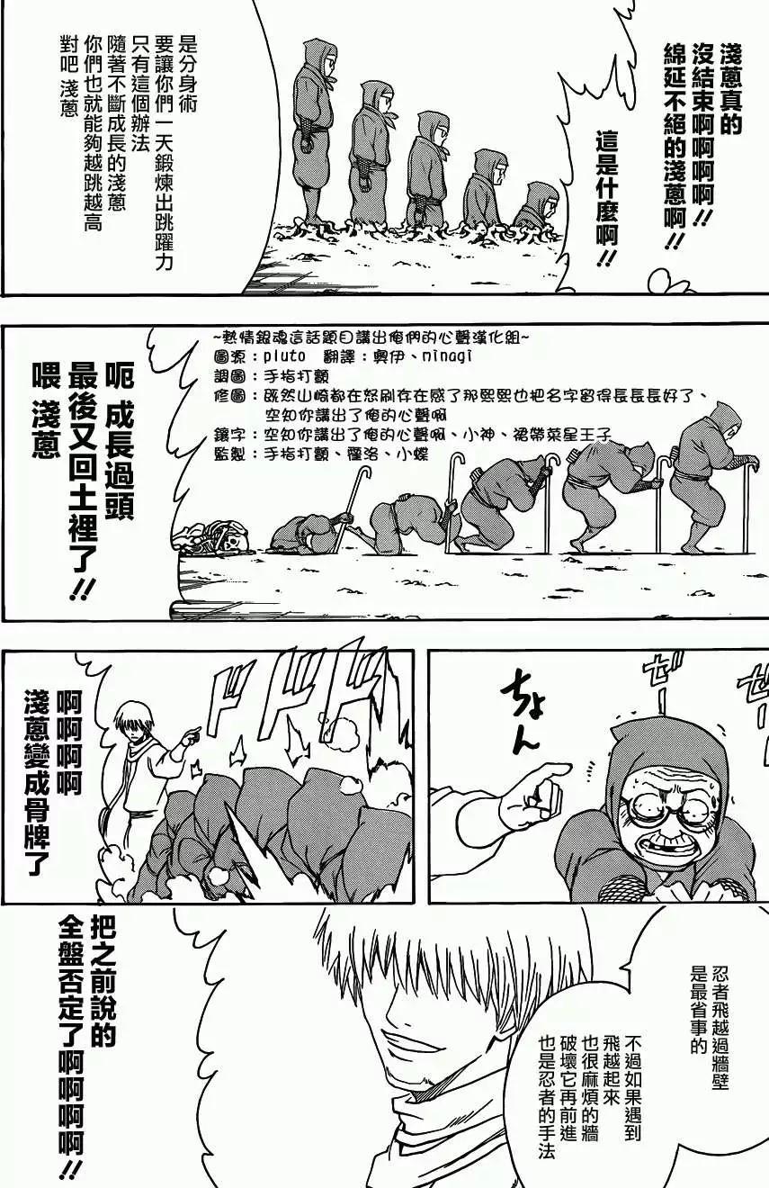 🍜银魂Gintama 第423回 第12页