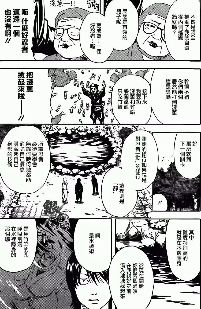 🍜银魂Gintama 第423回 第13页