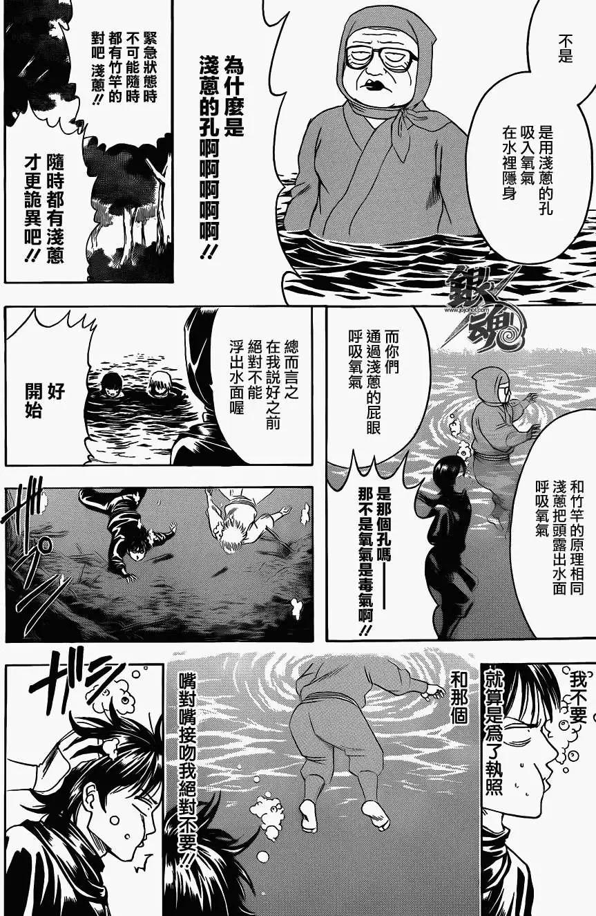 🍜银魂Gintama 第423回 第14页