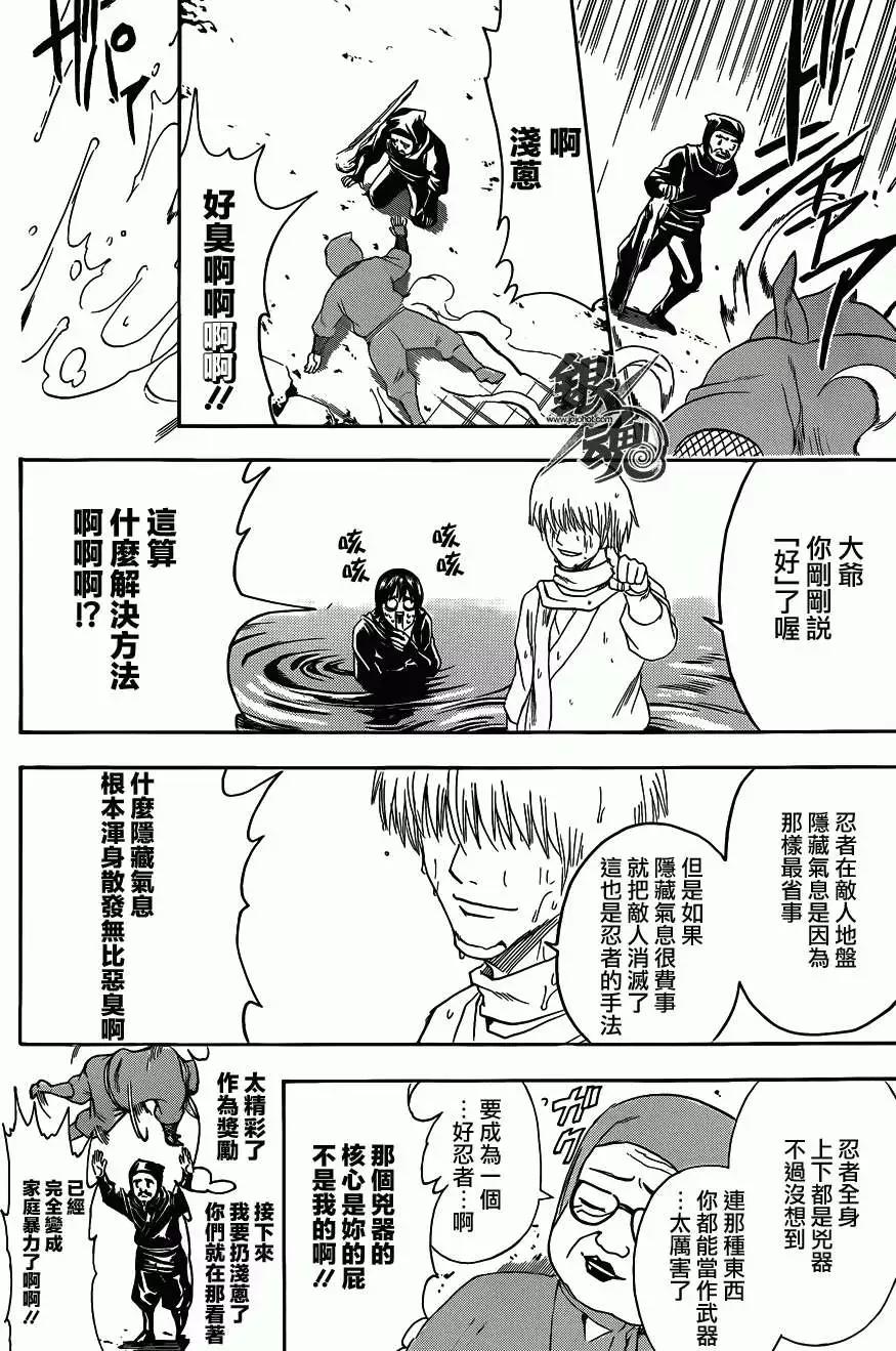 🍜银魂Gintama 第423回 第16页