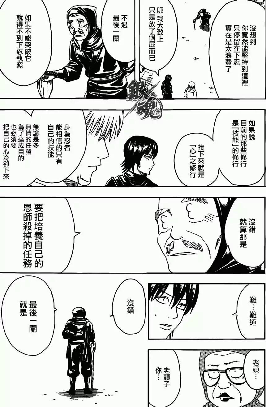 🍜银魂Gintama 第423回 第17页