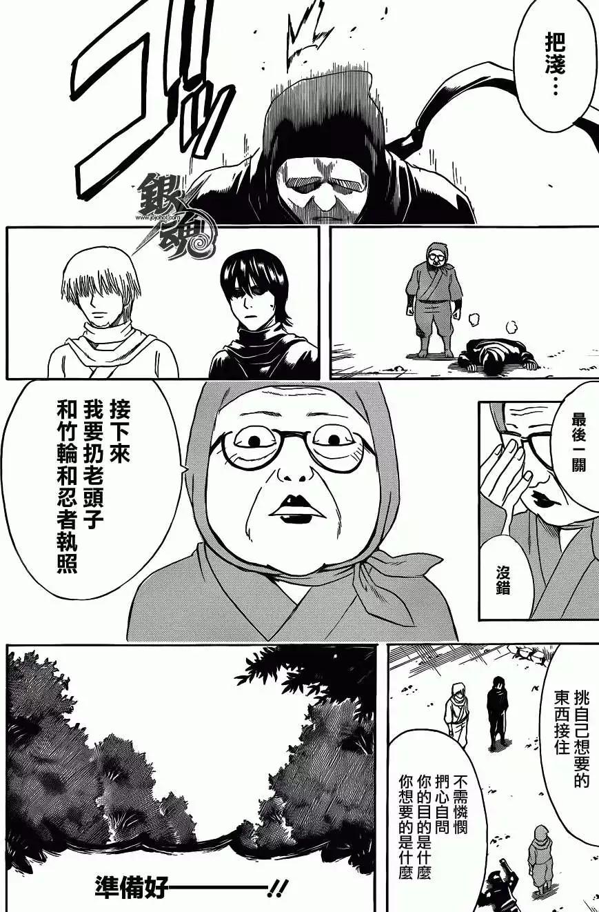 🍜银魂Gintama 第423回 第18页
