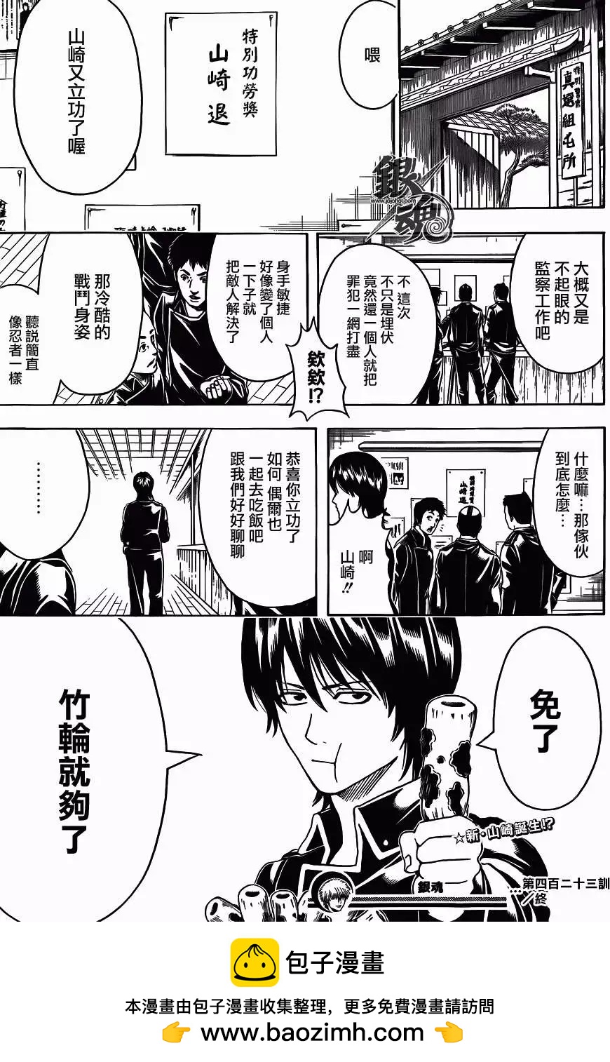 🍜银魂Gintama 第423回 第19页