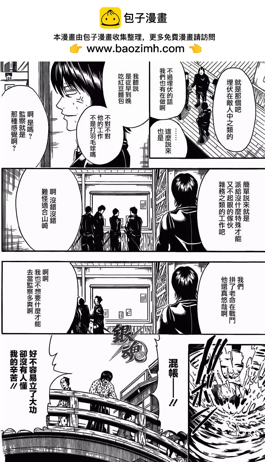 🍜银魂Gintama 第423回 第2页