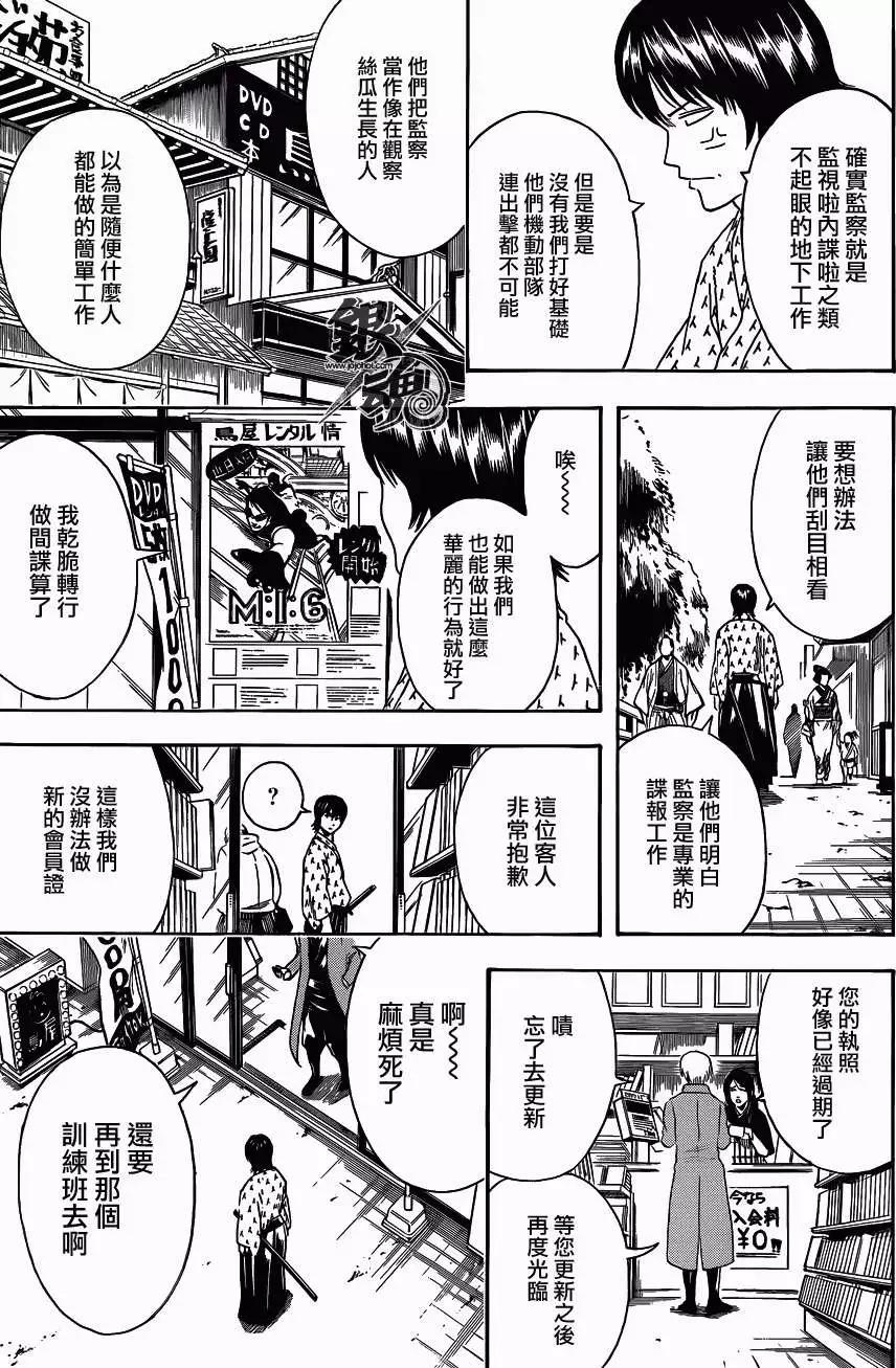 🍜银魂Gintama 第423回 第3页