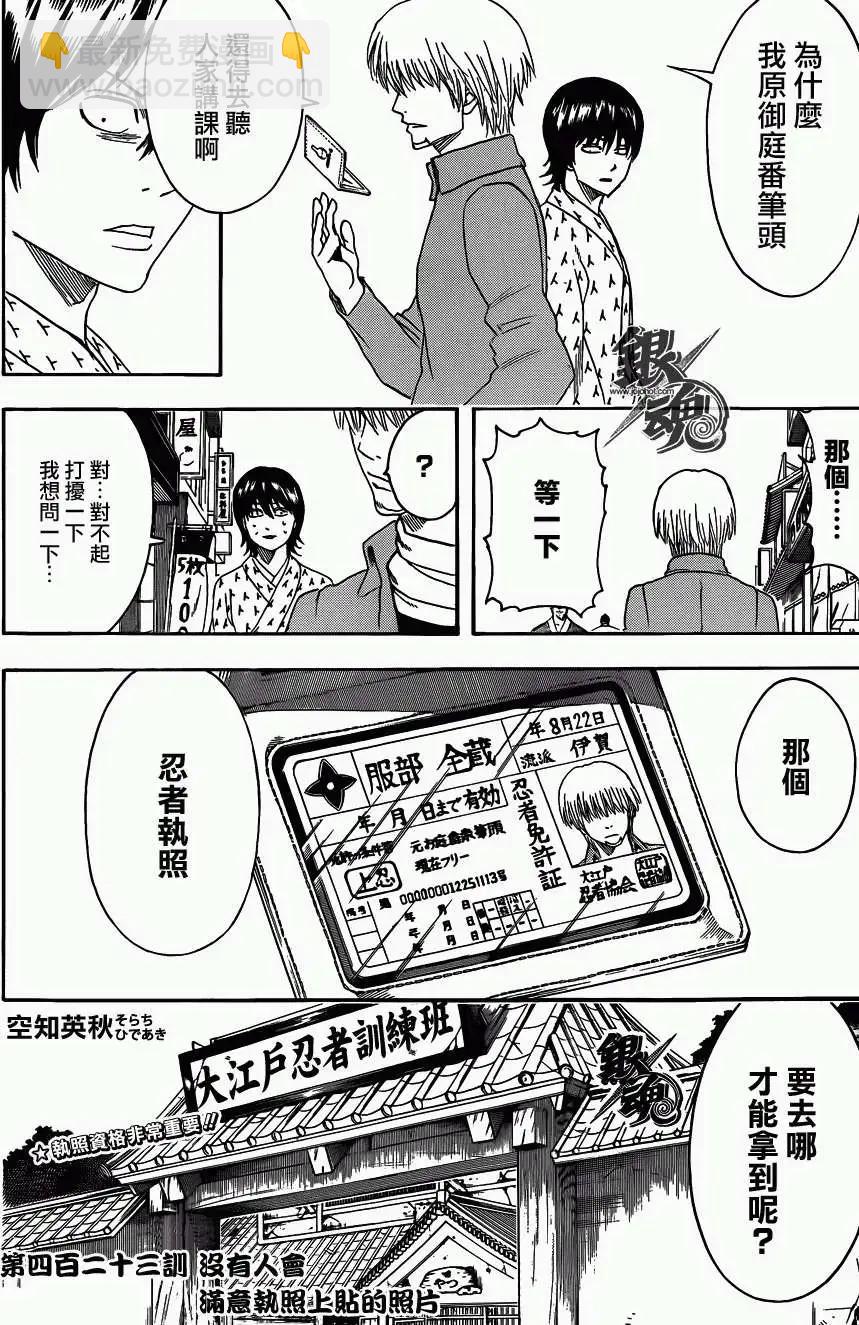 🍜银魂Gintama 第423回 第4页