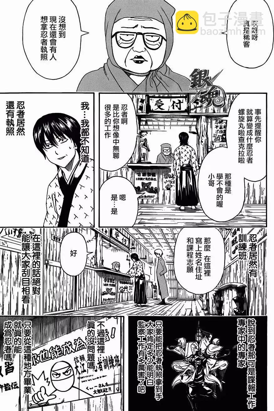 🍜银魂Gintama 第423回 第5页