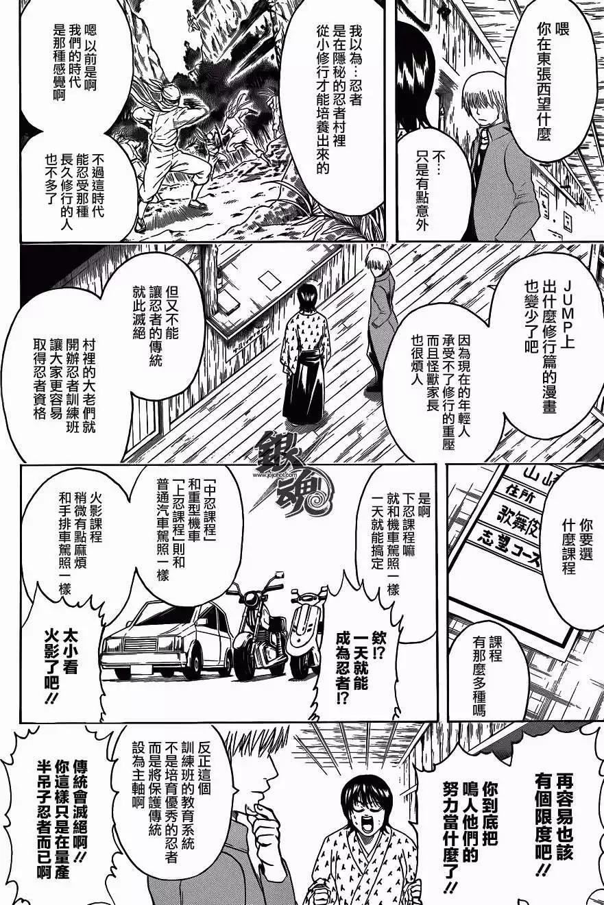 🍜银魂Gintama 第423回 第6页