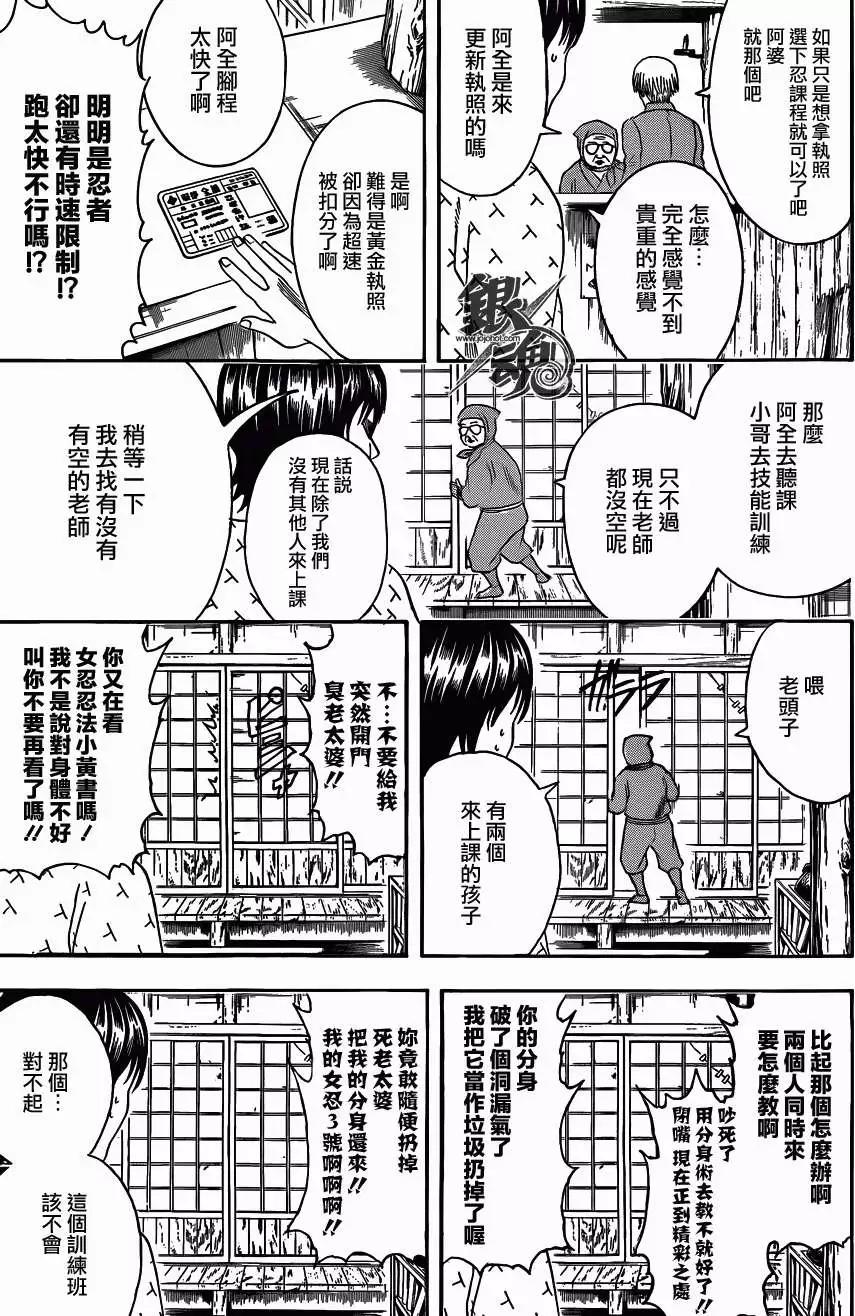 🍜银魂Gintama 第423回 第7页