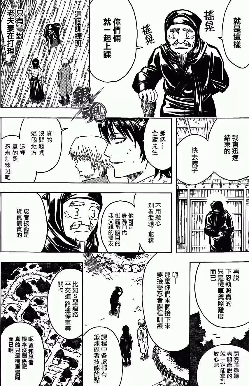 🍜银魂Gintama 第423回 第8页