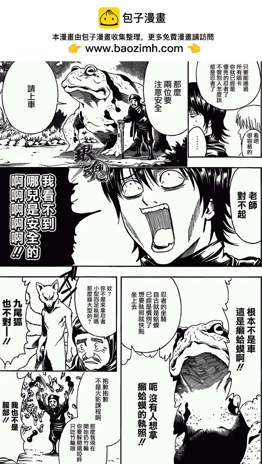🍜银魂Gintama 第423回 第9页